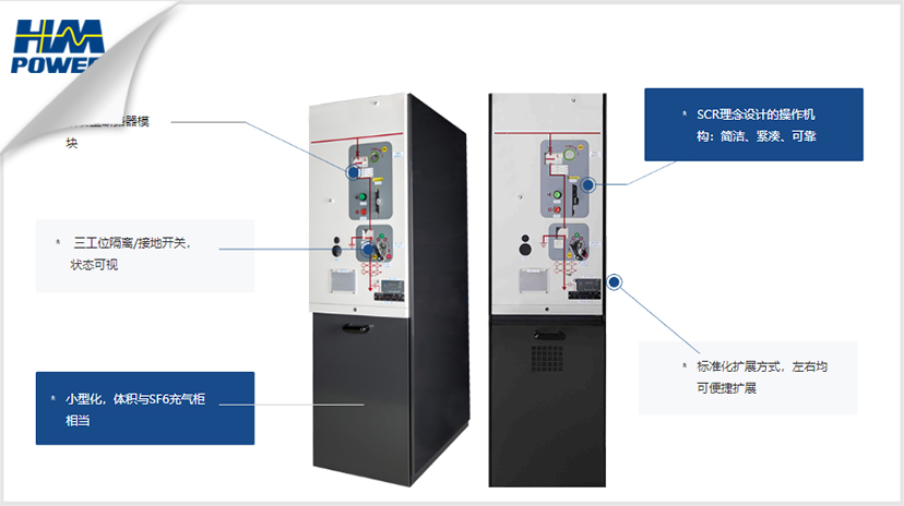 高壓開關柜發展趨勢